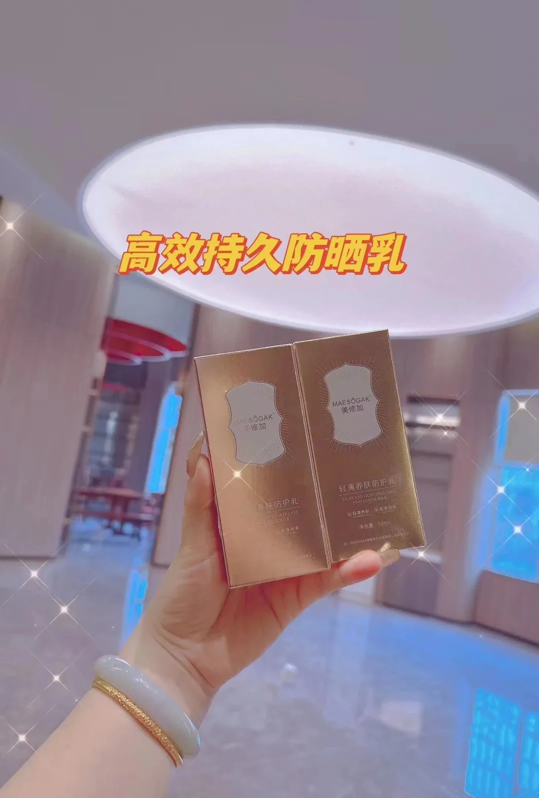 美修加轻薄养肤防护乳 图片 12