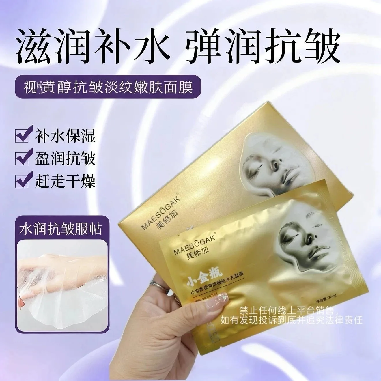 美修加小金瓶视黄醇细腻水光面膜 图片 5