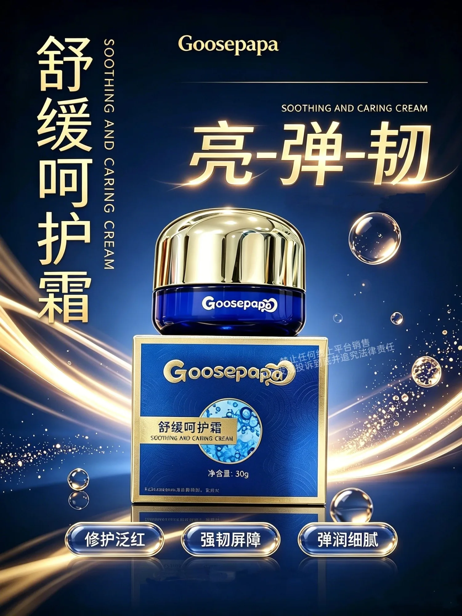 Goosepapa舒缓呵护霜【修护霜】 图片 7