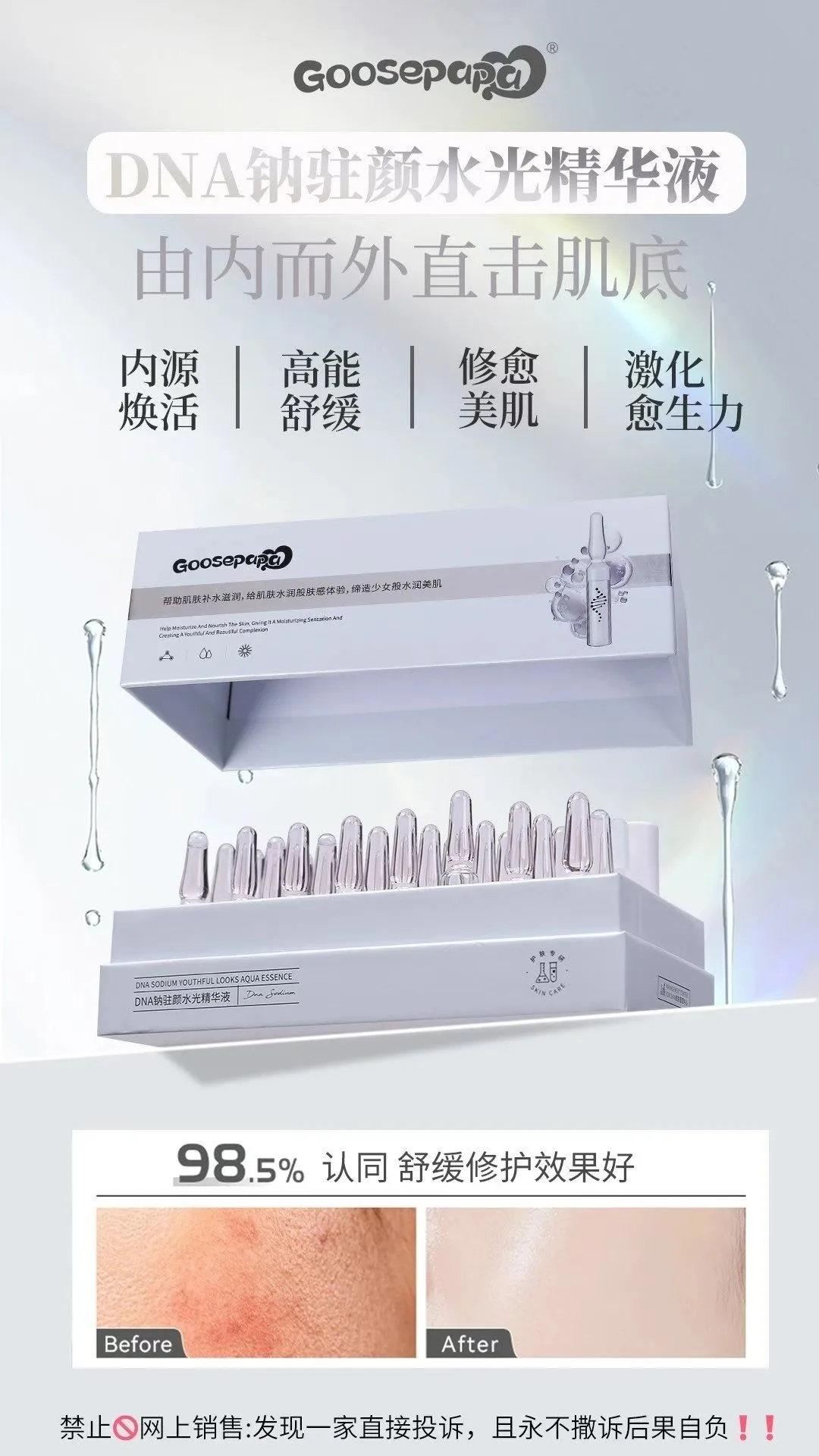 GoosepapaDNA钠驻颜水光精华液 图片 8