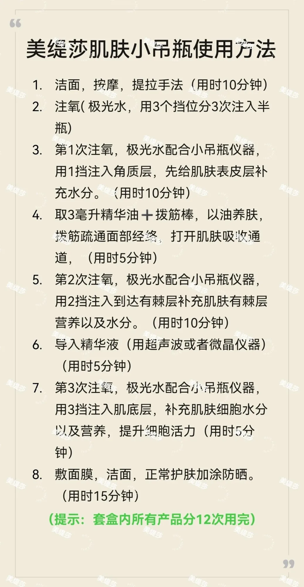 美缇莎肌肤小吊瓶套盒，三款功效，10套产品送机器 图片 14