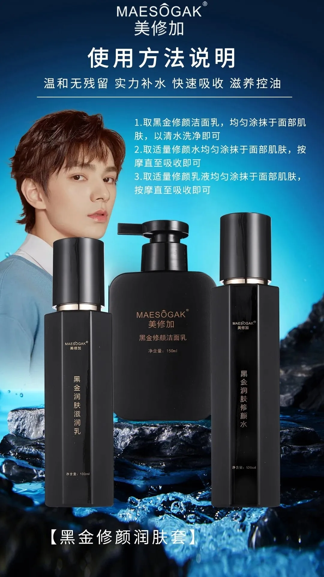 美修加黑金修颜润肤套，男士家居护肤套盒三件套 图片 1