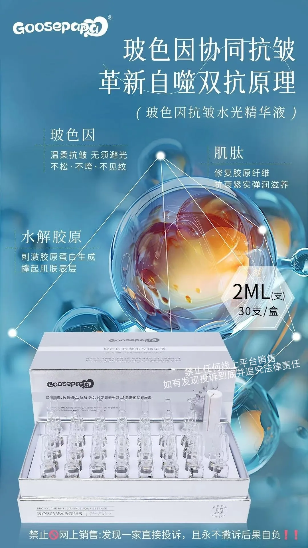 Goosepapa玻色因水光精华液（抗衰淡纹）次抛精华液 图片 12
