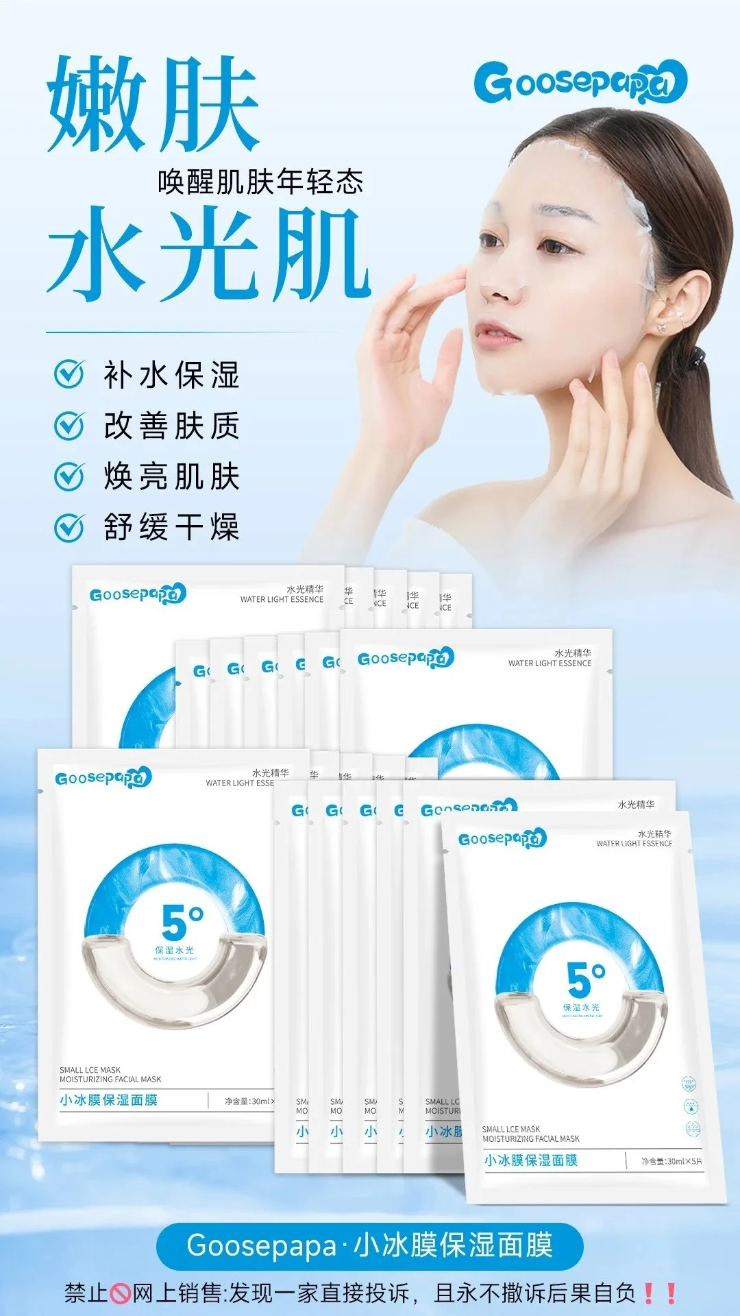 Goosepapa小冰膜保湿面膜 图片 3