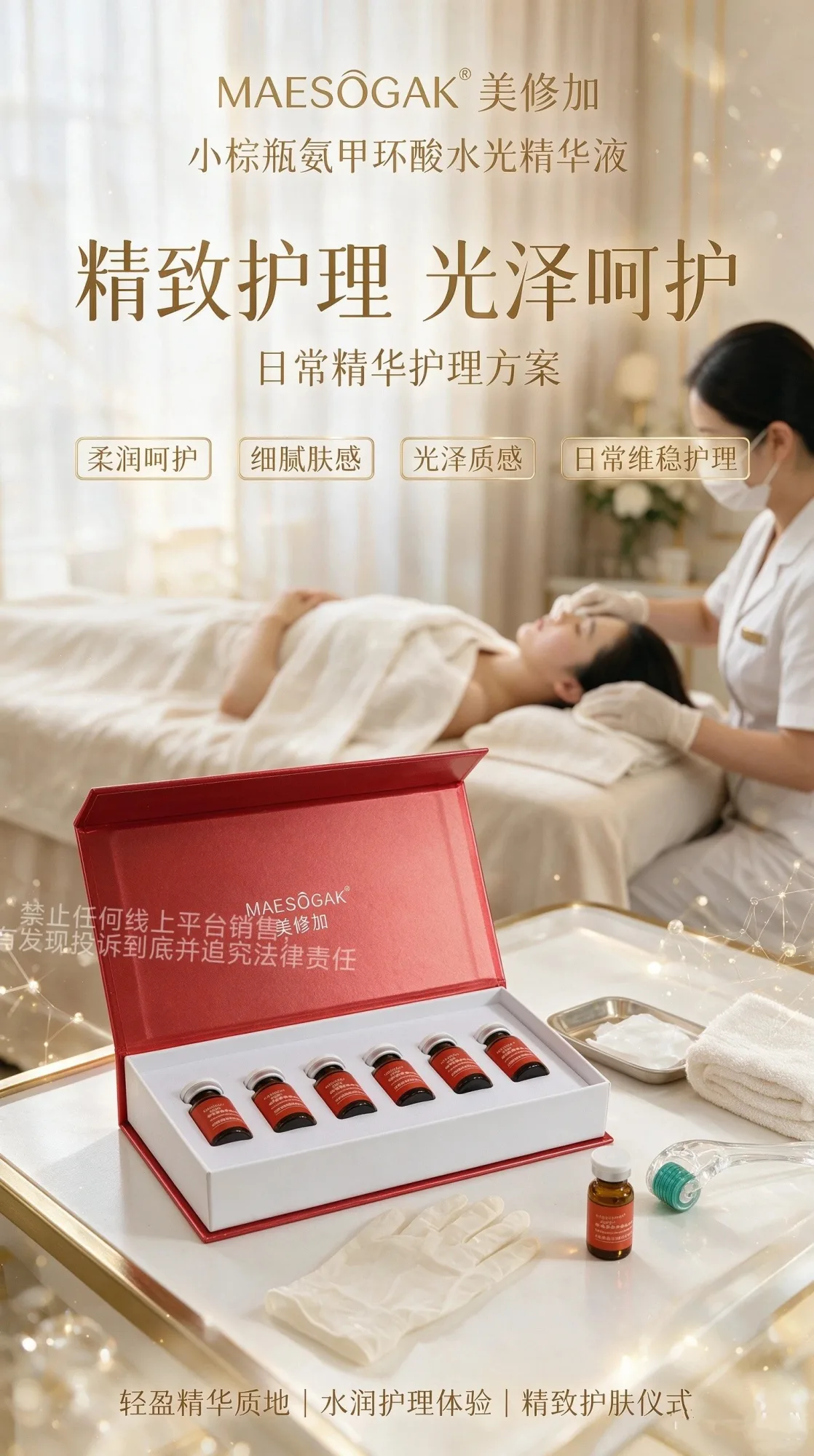 美修加小棕瓶氨甲环酸水光精华液 图片 6