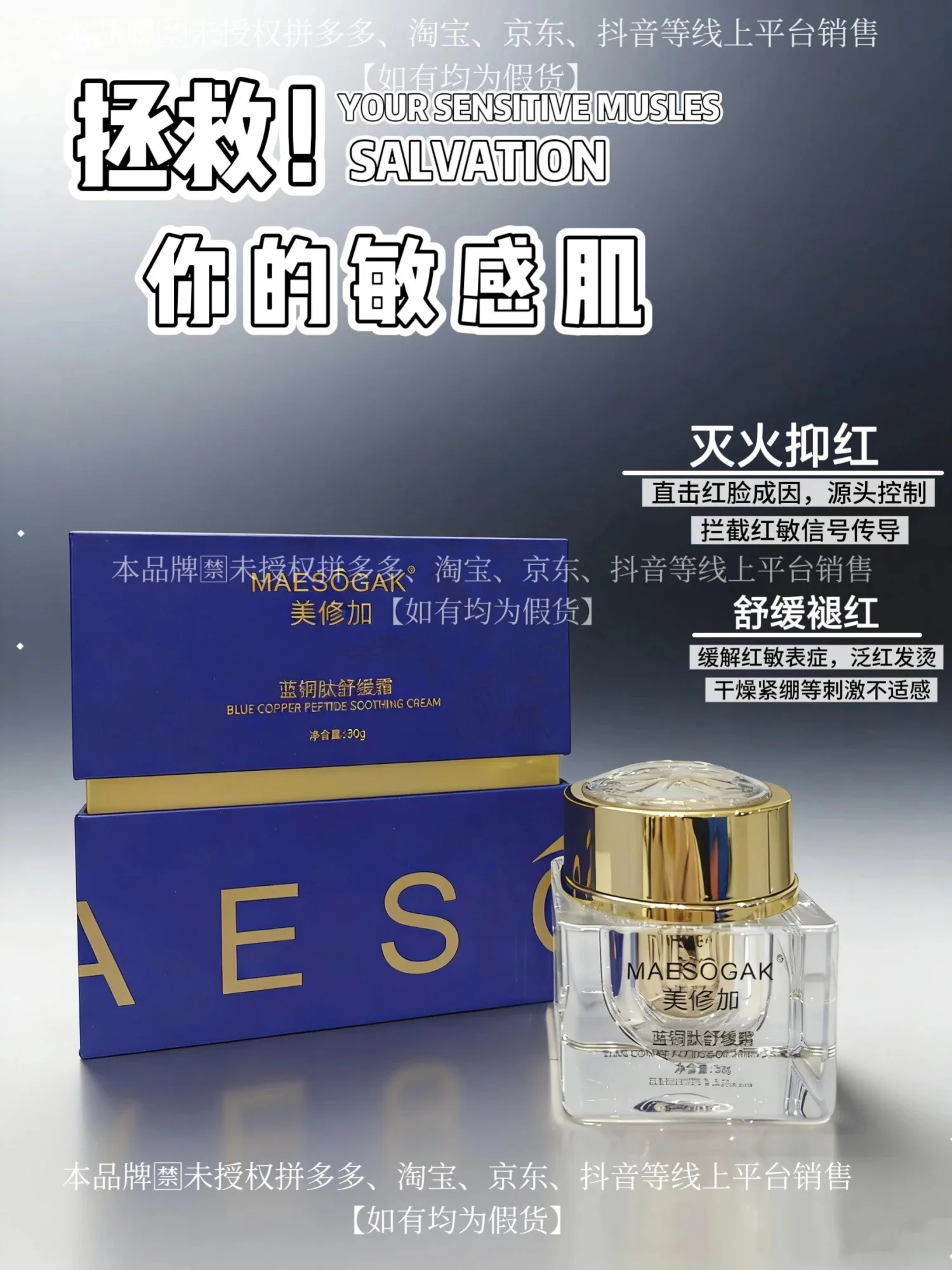 美修加蓝铜肽舒缓霜（舒缓，修护） 图片 6