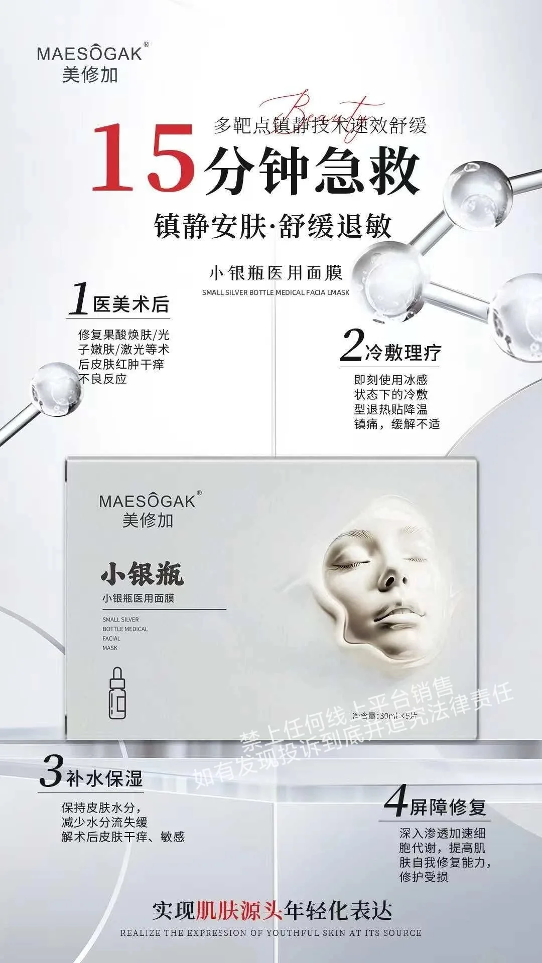美修加小银瓶医用面膜 图片 5