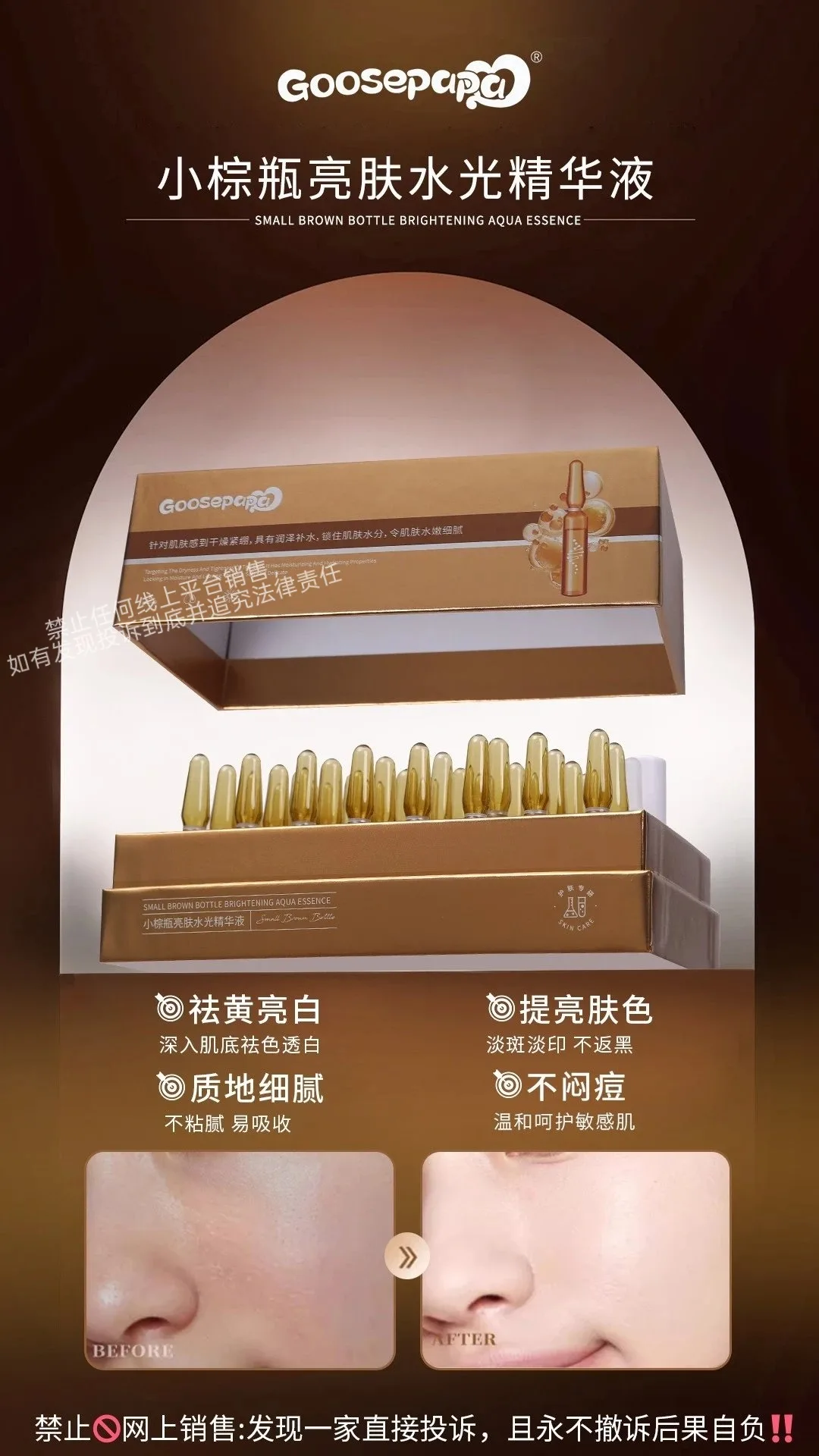 Goosepapa小棕瓶亮肤水光精华液（提亮肤色）次抛精华液 图片 11