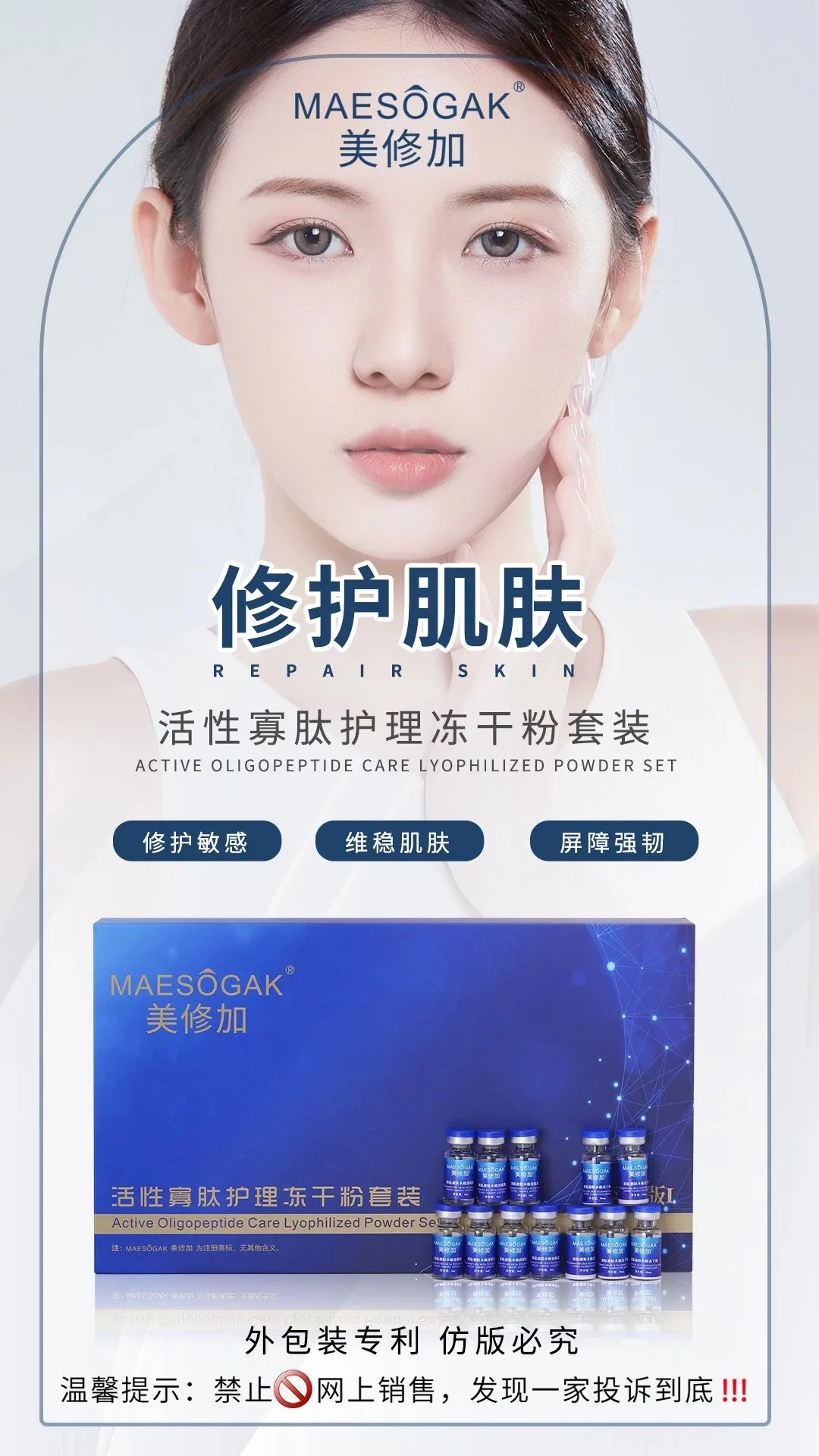 美修加活性寡肽护理冻干粉套装 图片 6