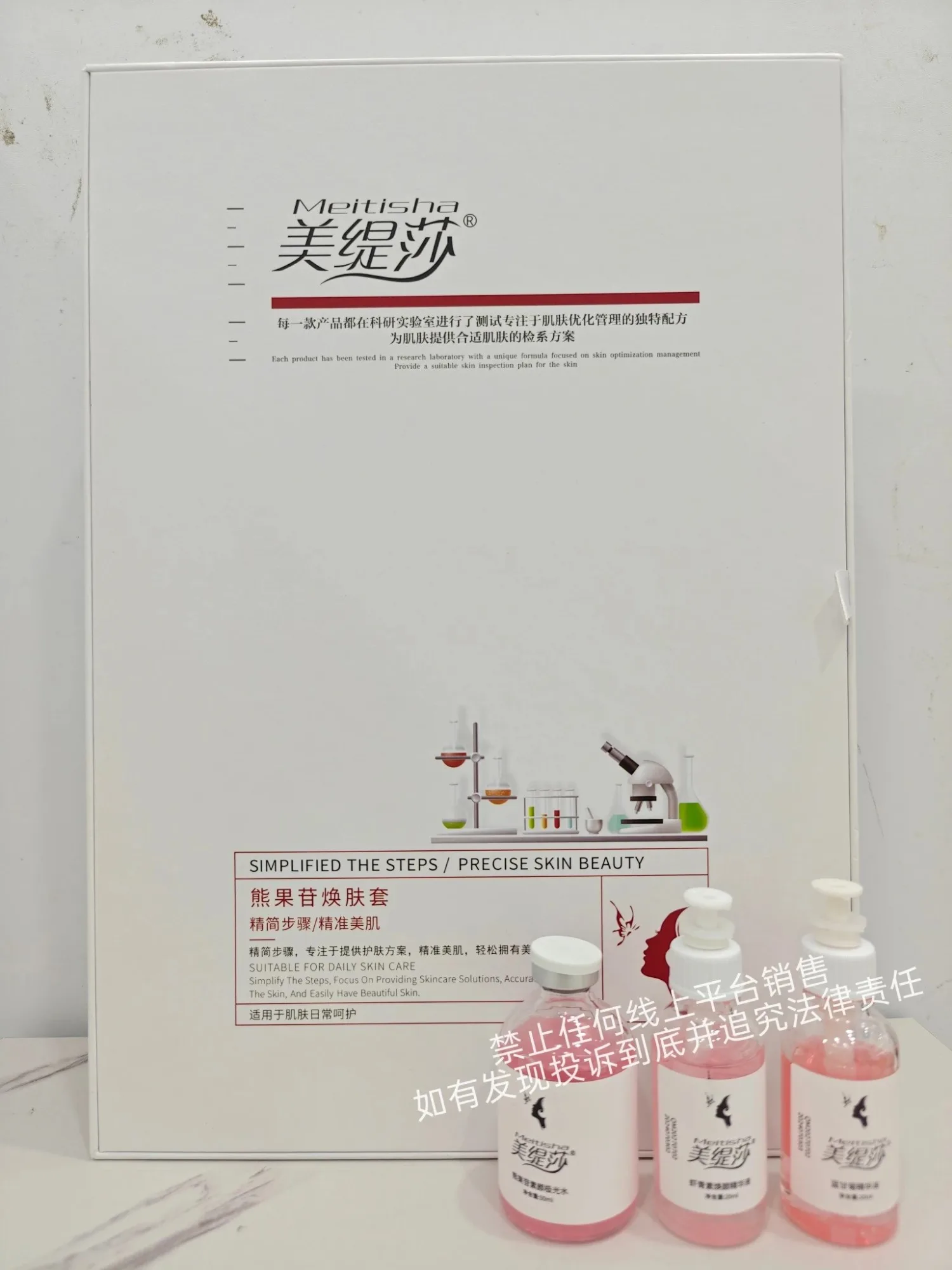 美缇莎熊果苷焕肤套(肌肤小吊瓶) 图片 10