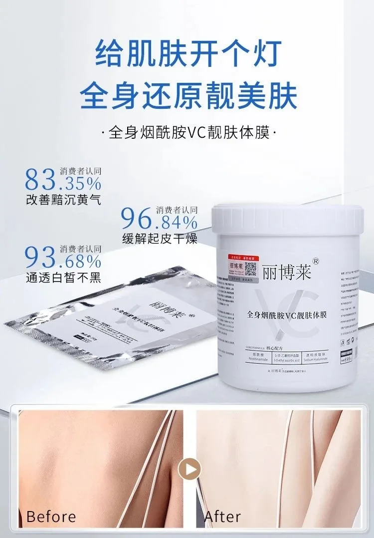 丽博莱全身烟酰胺Vc靓肤体膜 图片 6