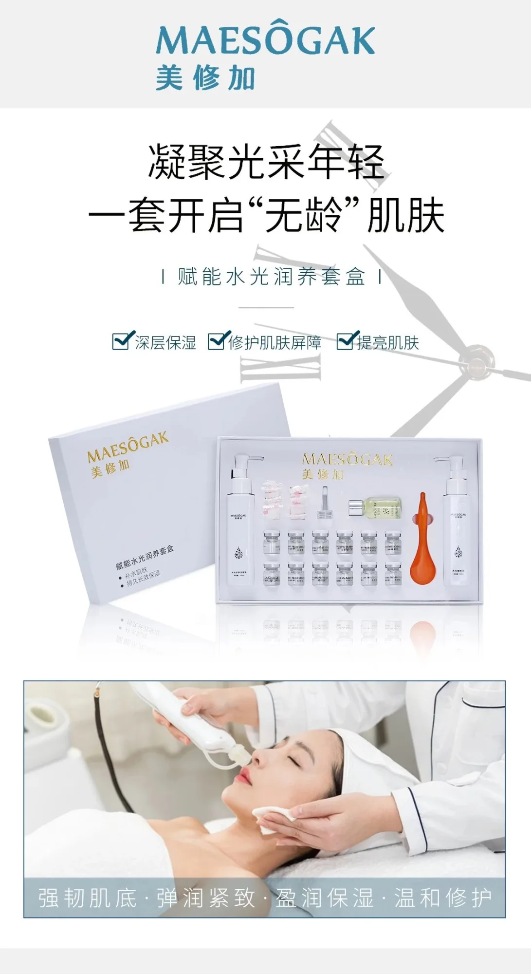 美修加赋能水光润养套盒【水疗SPA面部拨筋刮痧套】 图片 10