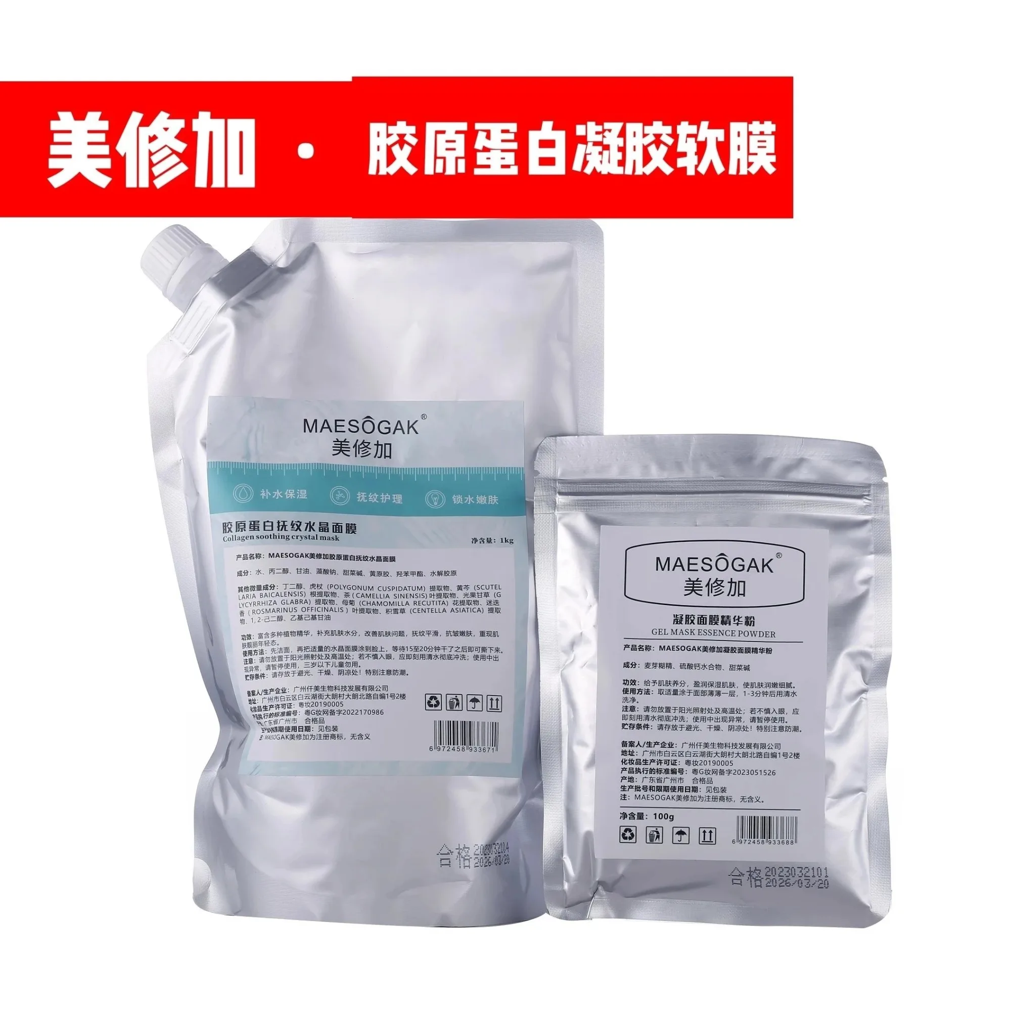 美修加胶原蛋白抚纹水晶面膜，凝胶面膜，凝胶软膜 图片 1