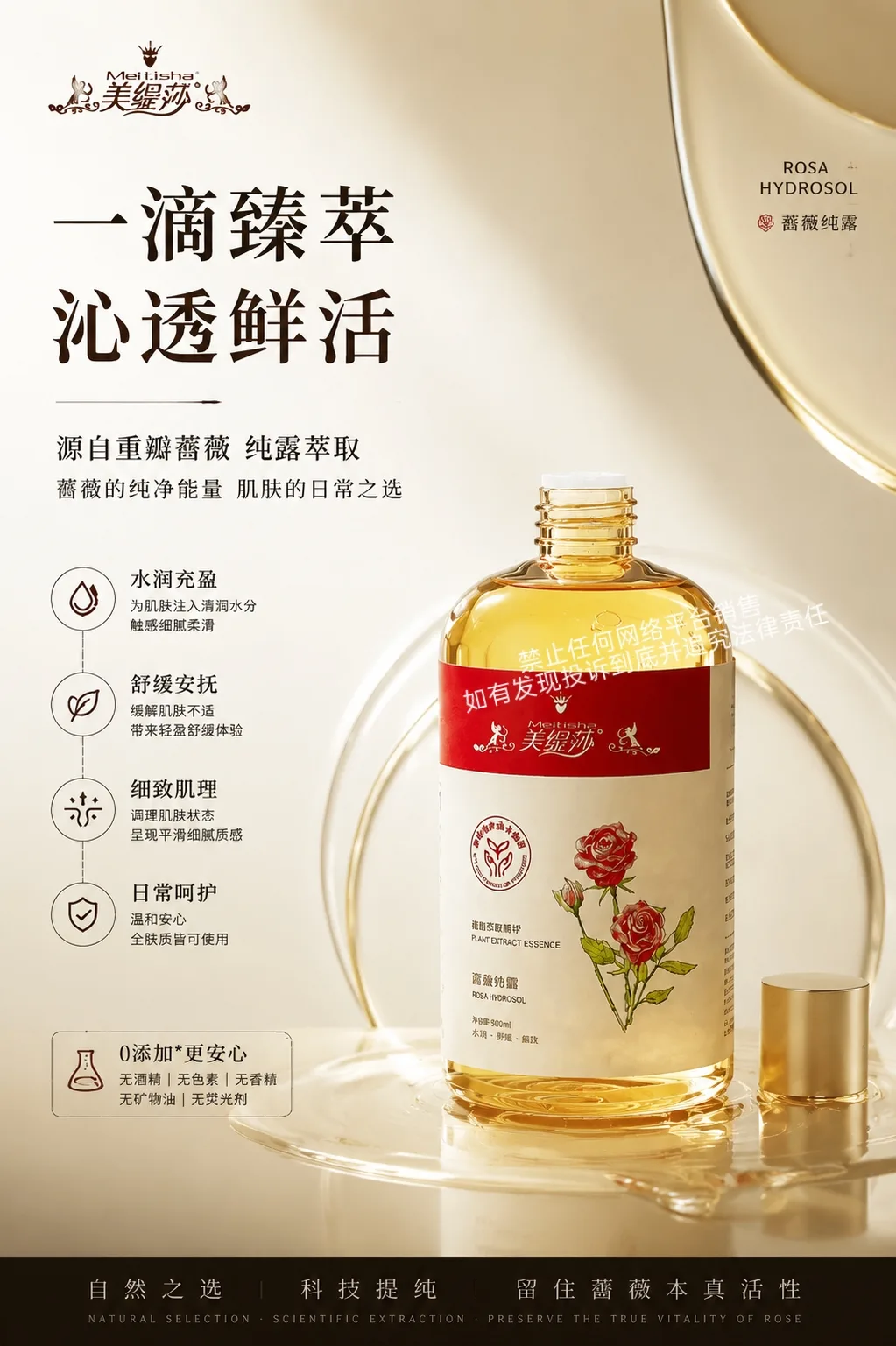 美缇莎蔷薇纯露 图片 3