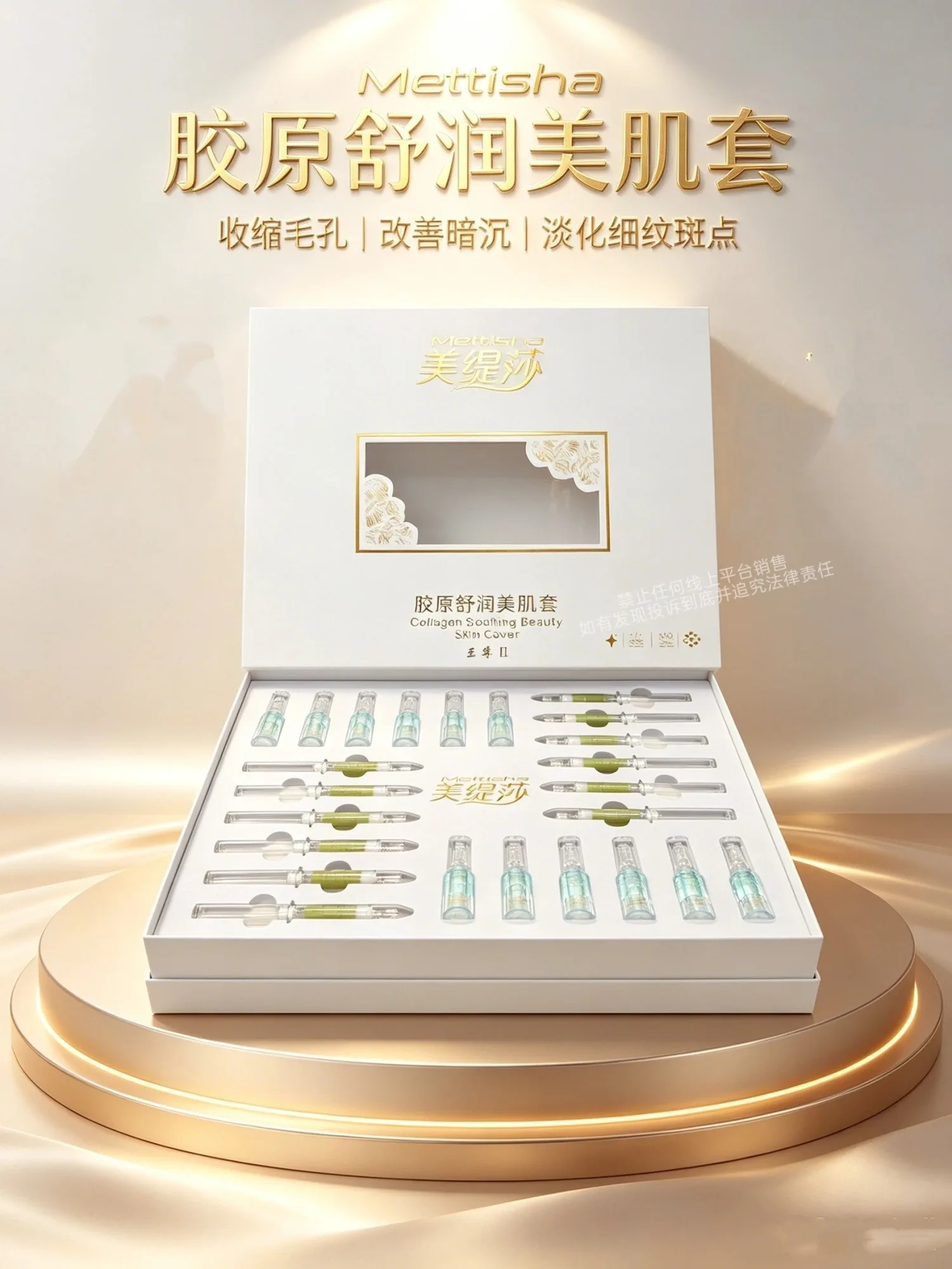 美缇莎胶原舒润美肌套至尊二(骨针) 图片 7