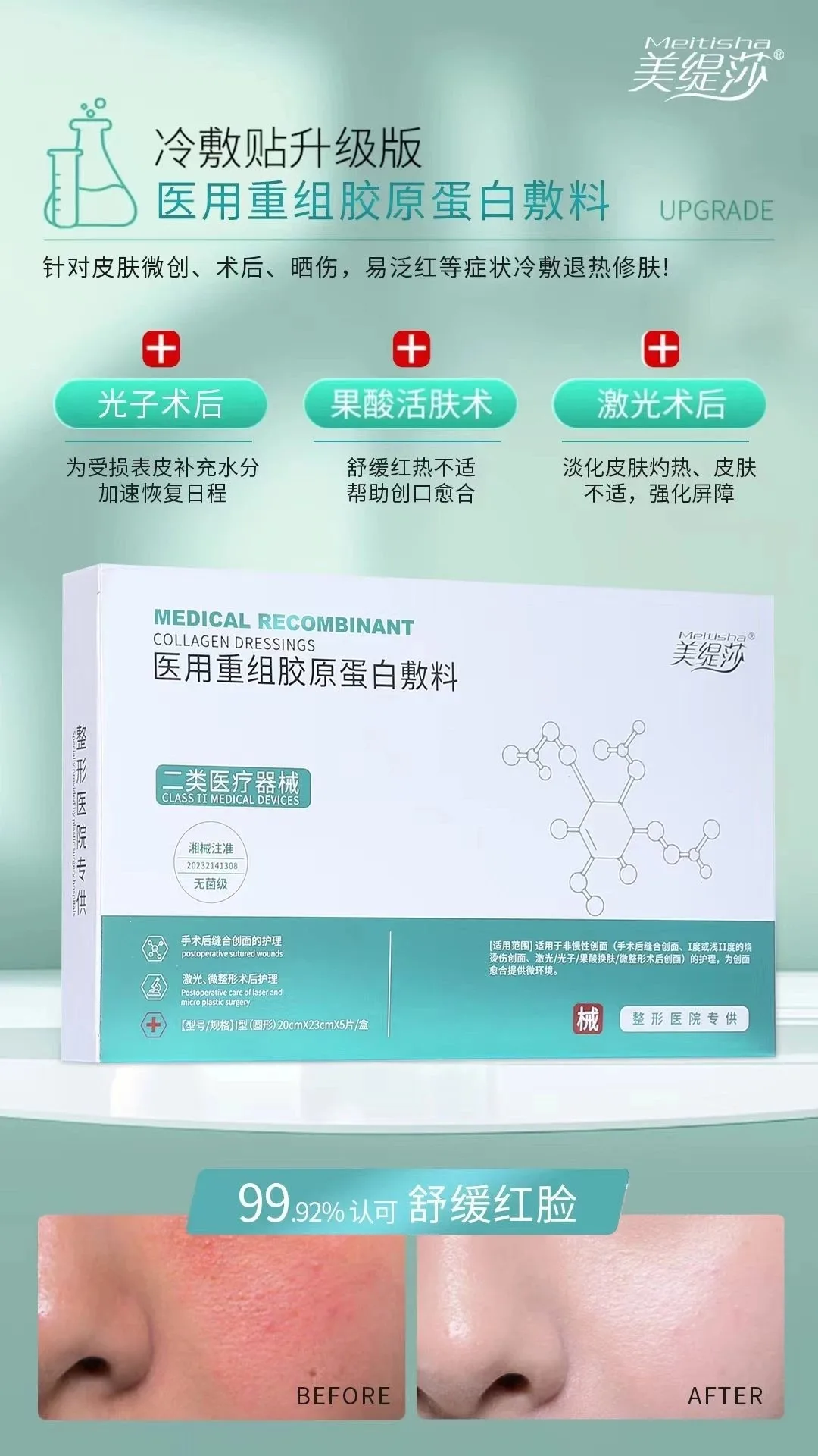 美缇莎重组胶原蛋白敷贴 图片 1