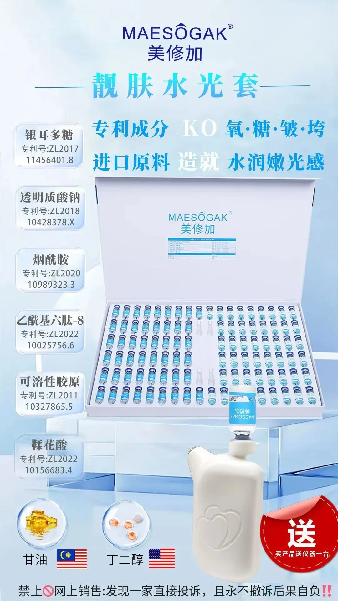美修加靓肤水光套 图片 4
