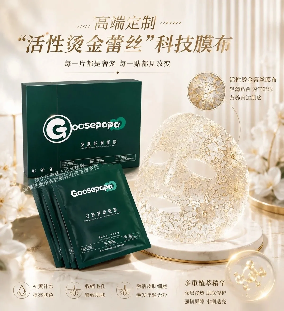 Goosepapa安肤舒润面膜(紧致收缩毛孔) 图片 3