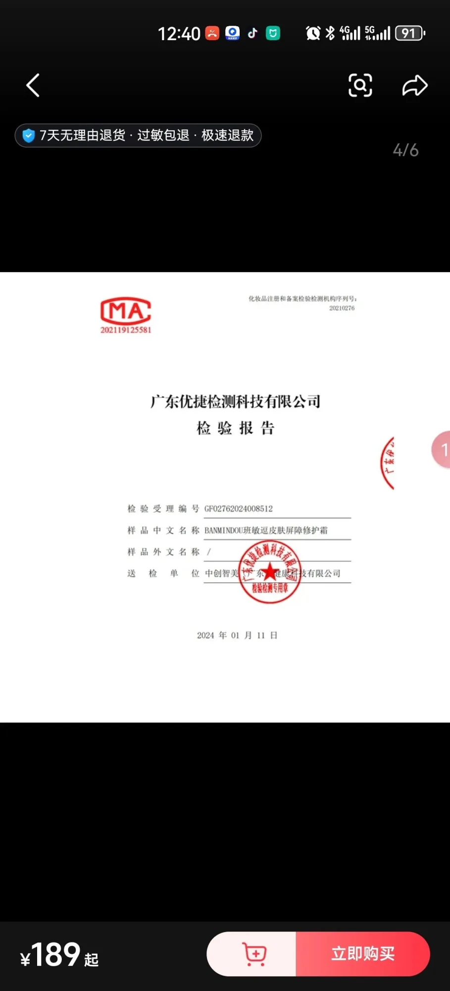 皮肤屏障修护霜 图片 10