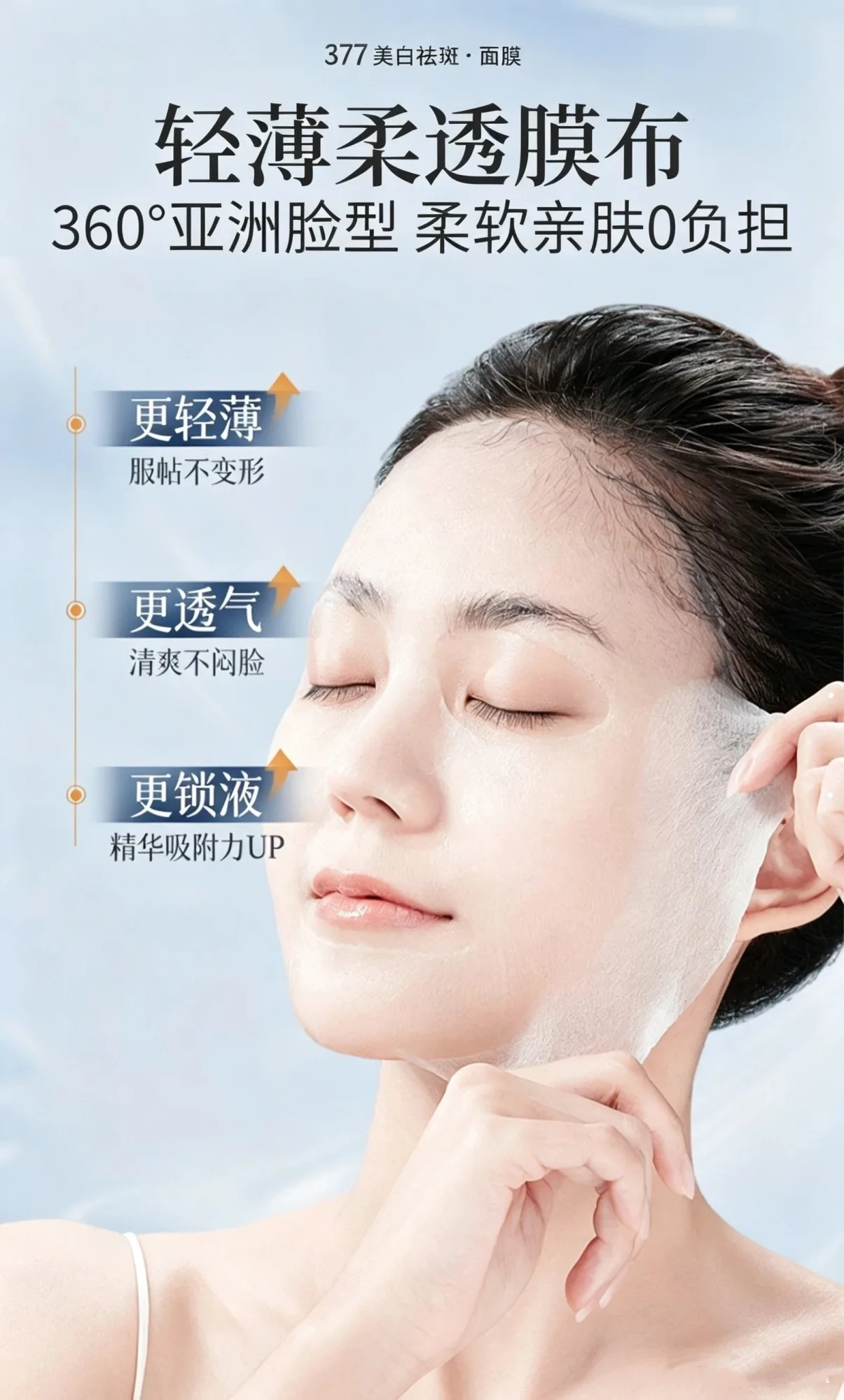 国妆特字号377面膜 图片 8