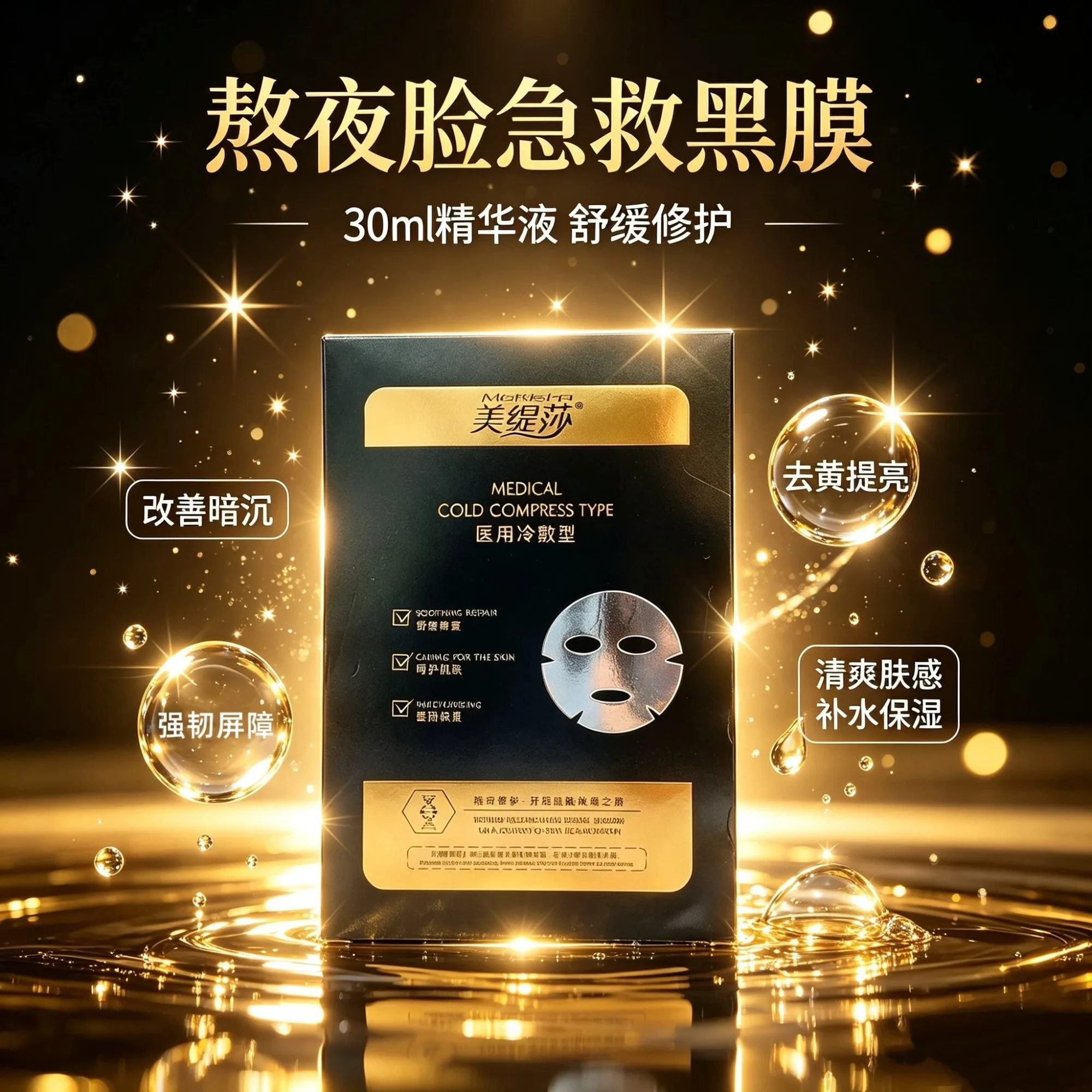 美缇莎黑膜 图片 4