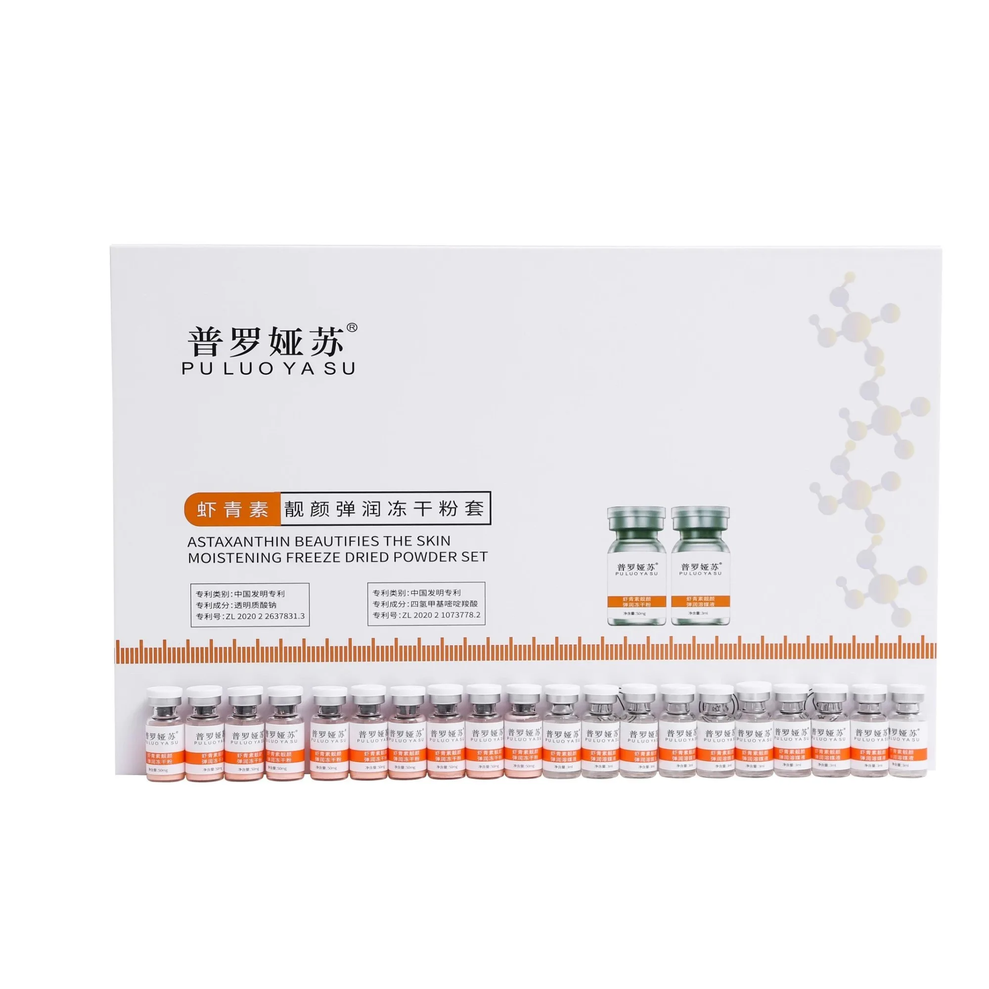 普罗娅苏虾青素靓颜弹润冻干粉套 图片 14