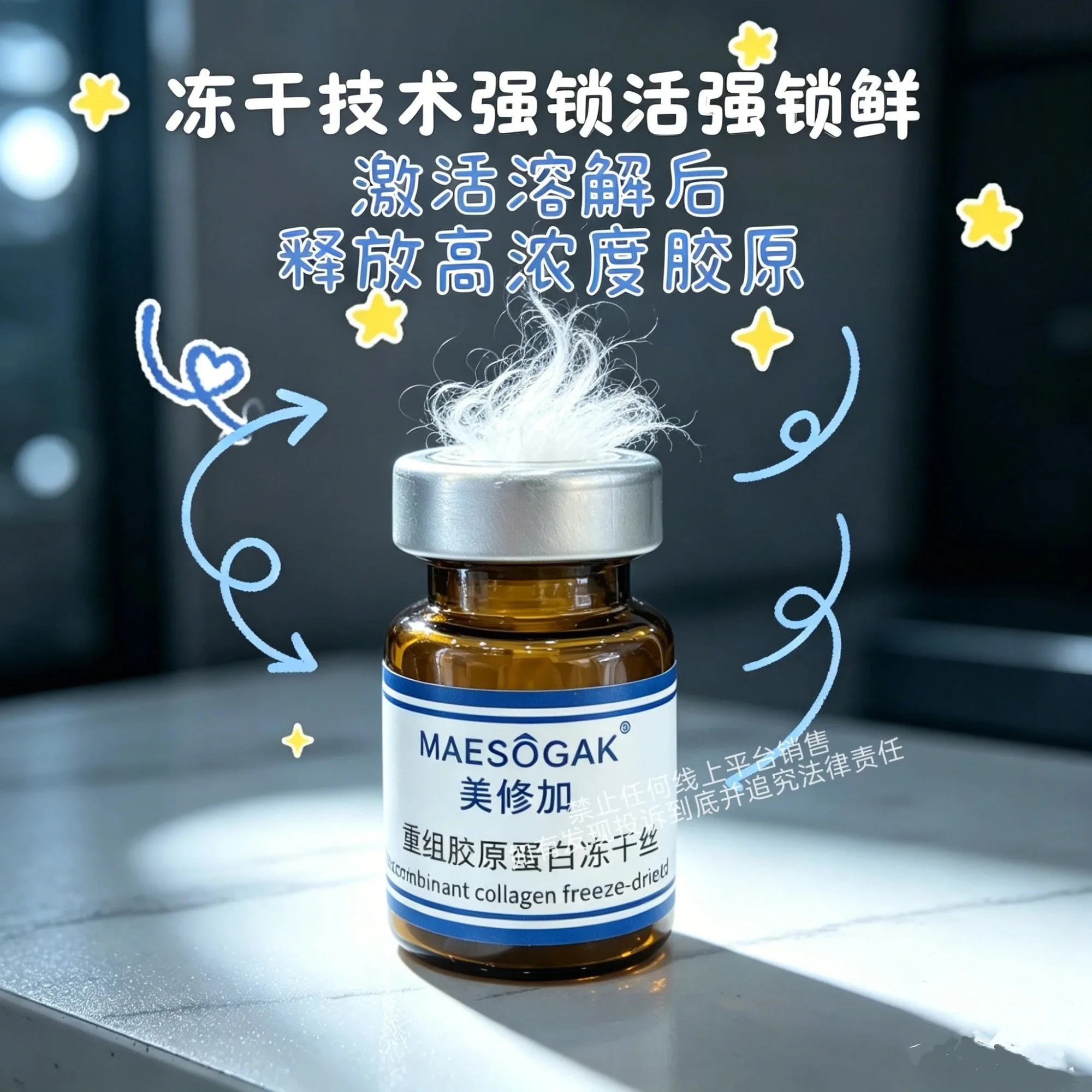 美修加重组胶原蛋白冻干丝抗皱套（送胶原炮仪器） 图片 8