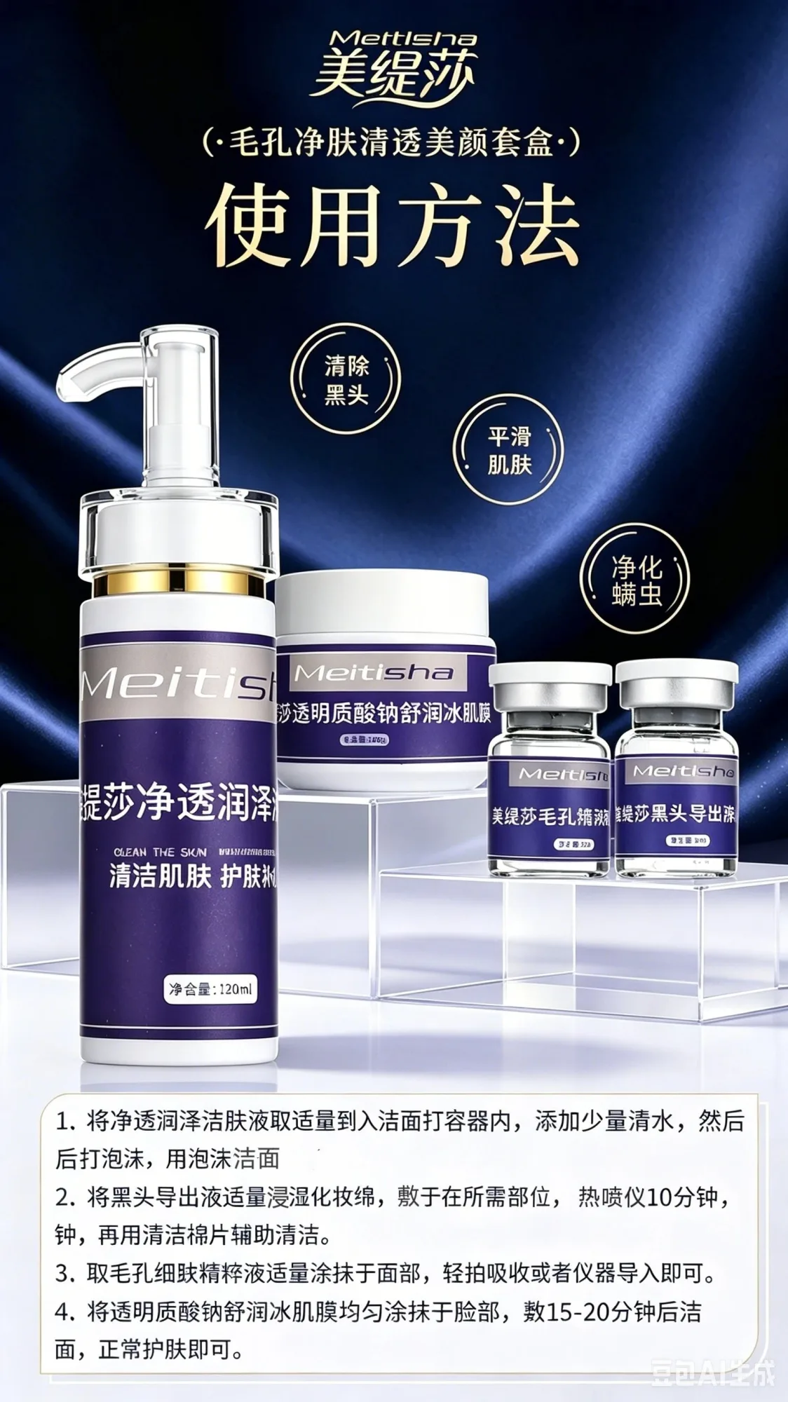 美缇莎毛孔净肤清透美颜套盒(毛孔清洁套) 图片 9