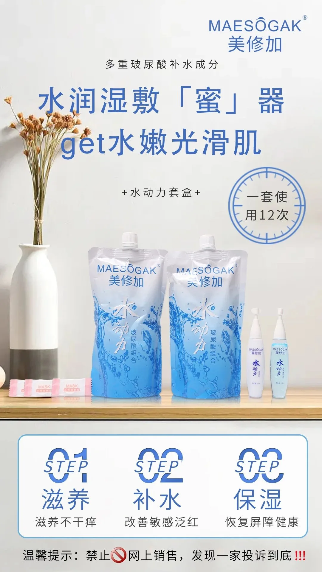 美修加水动力玻尿酸组合，水疗，补水套盒 图片 4