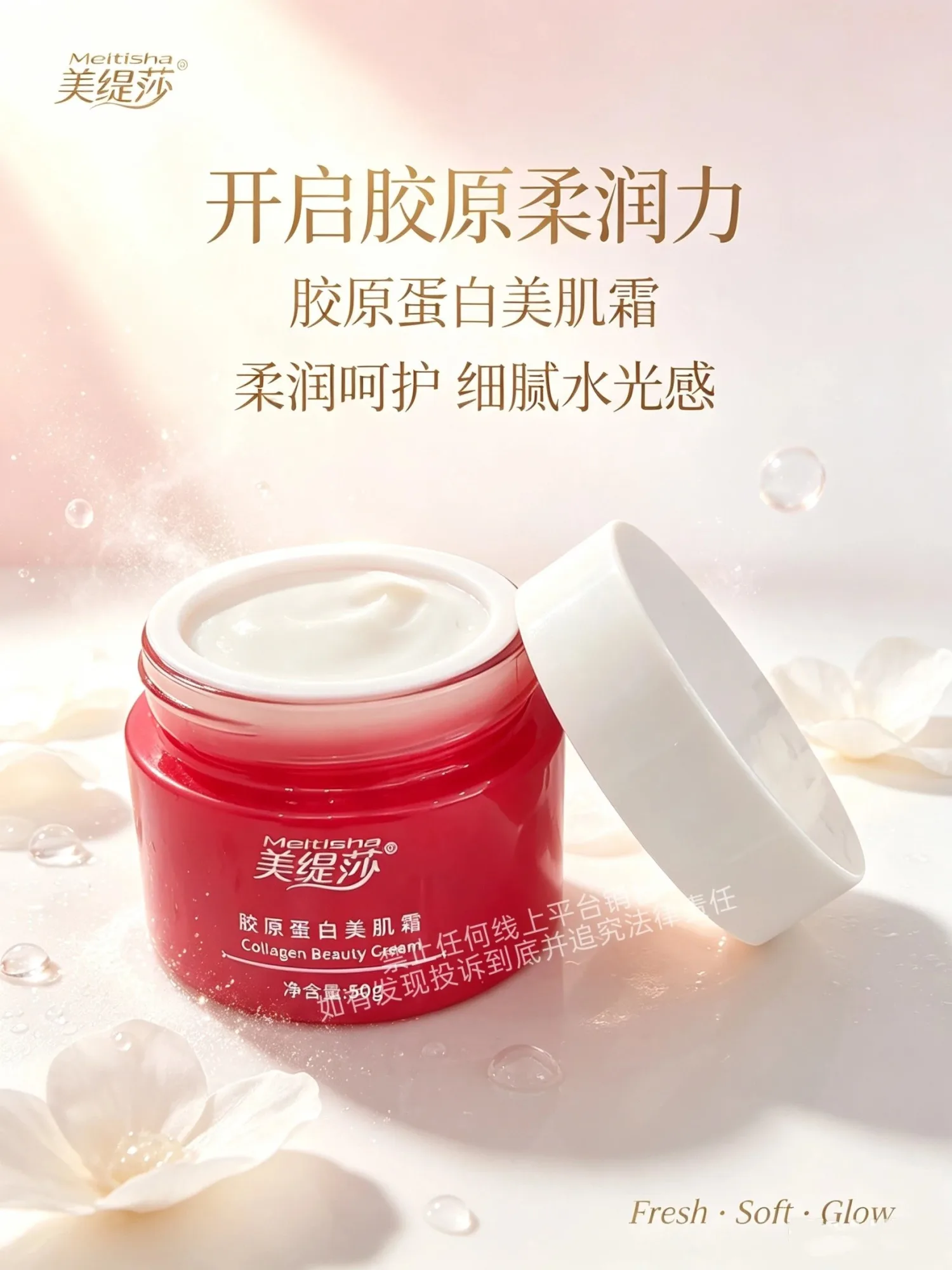 美缇莎胶原蛋白美肌霜 图片 5
