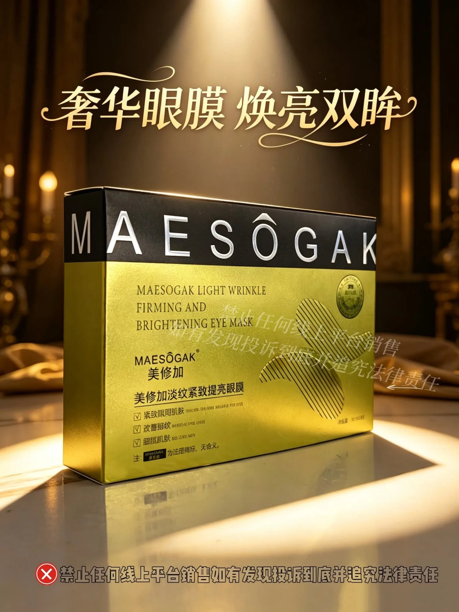 美修加淡纹紧致提亮眼膜(紧致，淡纹) 图片 10