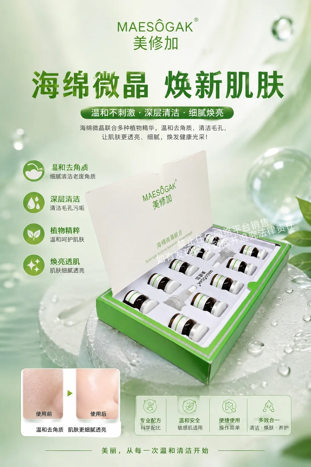 美修加海绵微晶组合 图片 4