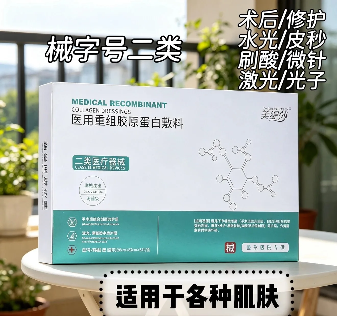 美缇莎重组胶原蛋白敷贴 图片 5