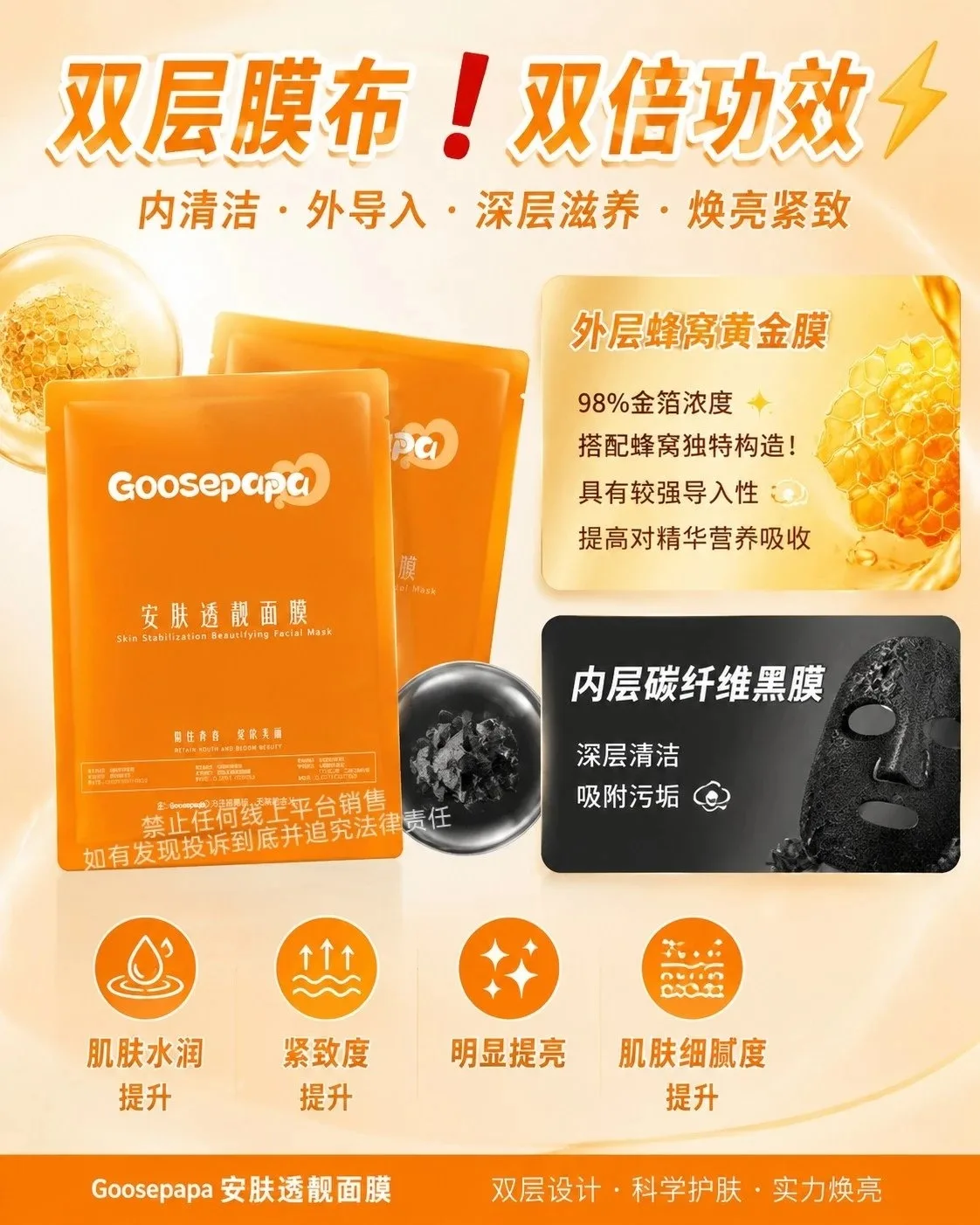 Goosepapa高端贵妇面膜(九款功效) 图片 3