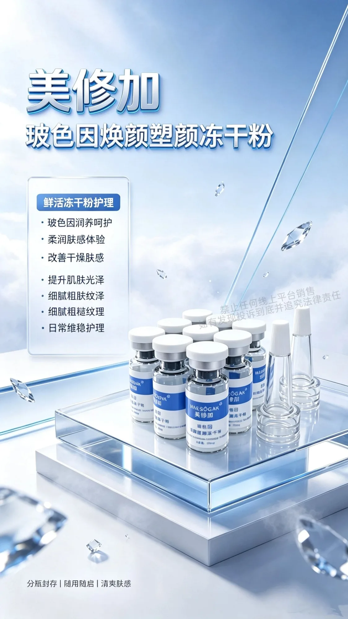 美修加玻色因焕颜塑颜冻干粉 图片 4