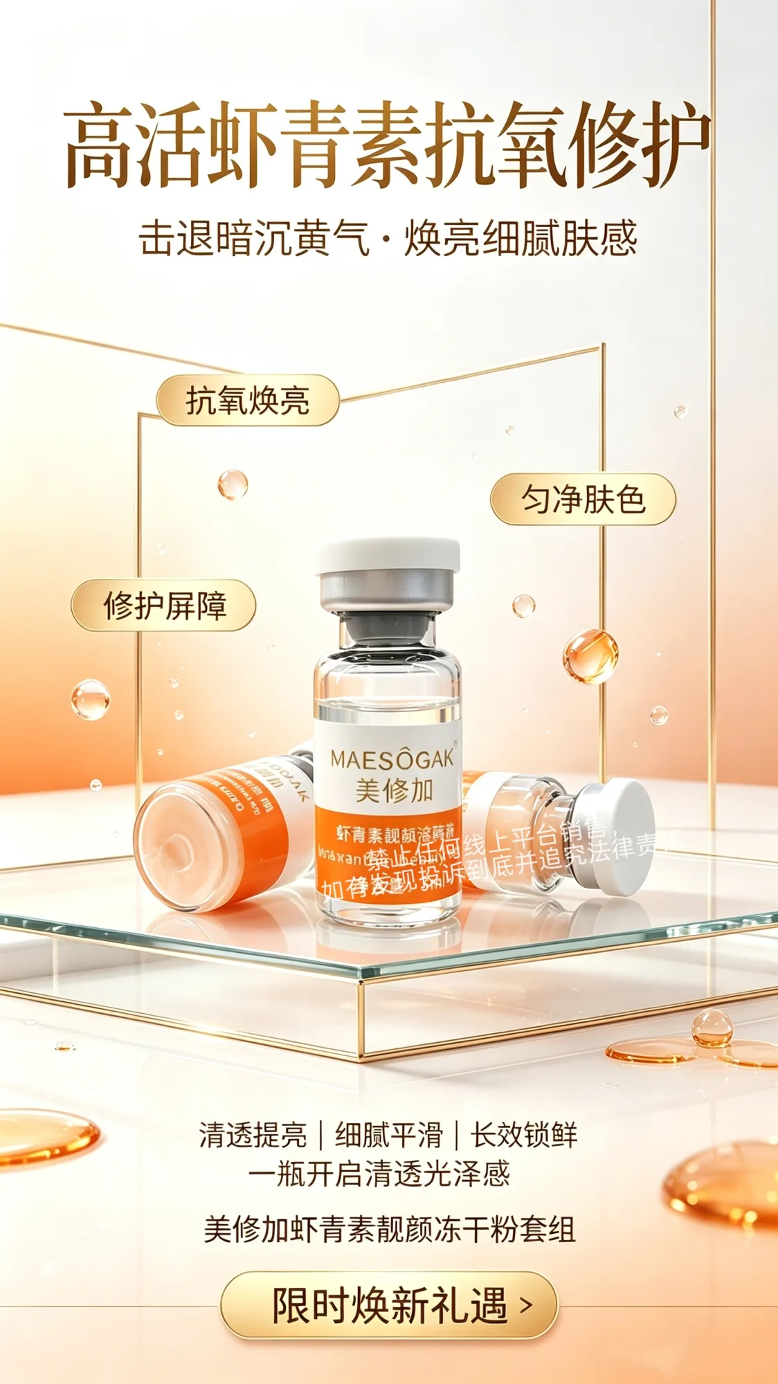 美修加虾青素靓颜冻干粉套，4万活性 图片 4
