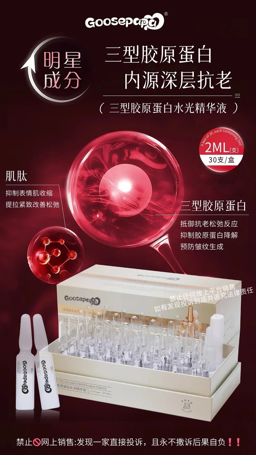 Goosepapa三型胶原蛋白水光精华（抗衰）次抛精华液 图片 10