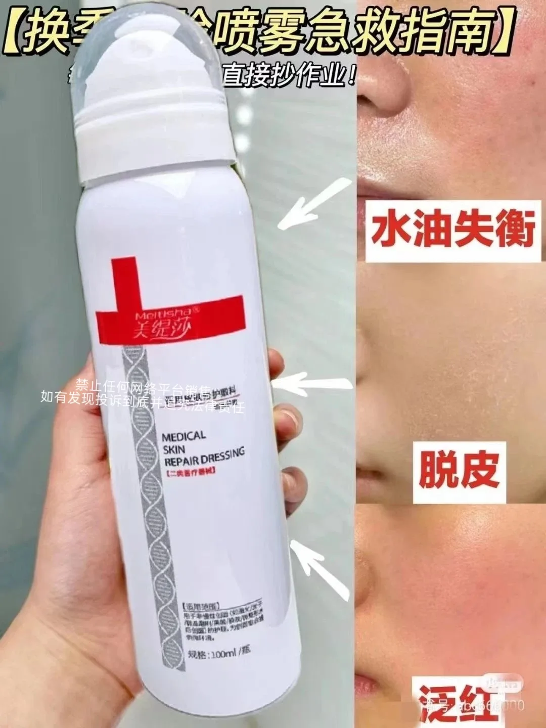 美缇莎医用二类修护喷雾 图片 14