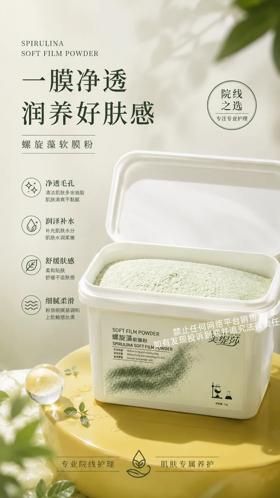 [1kg]美缇莎螺旋藻软膜粉 图片 7