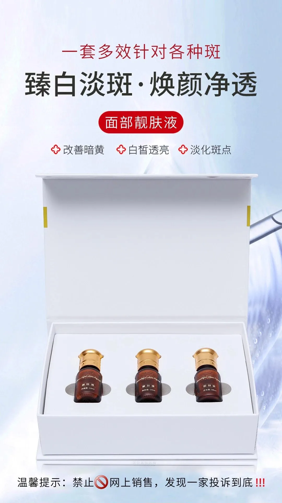 祛斑，排色套，面部靓肤液10毫升，3支装 图片 6