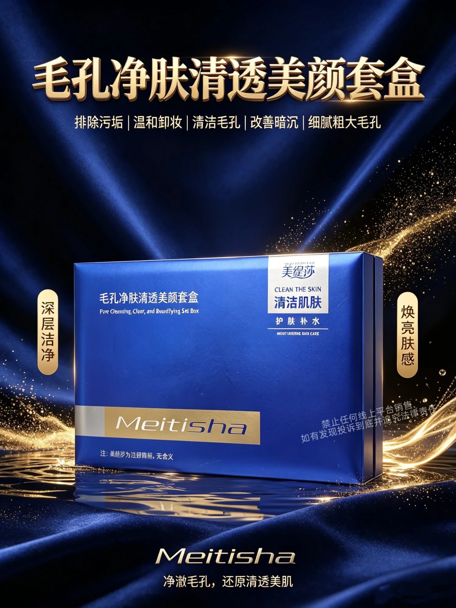 美缇莎毛孔净肤清透美颜套盒(毛孔清洁套) 图片 1