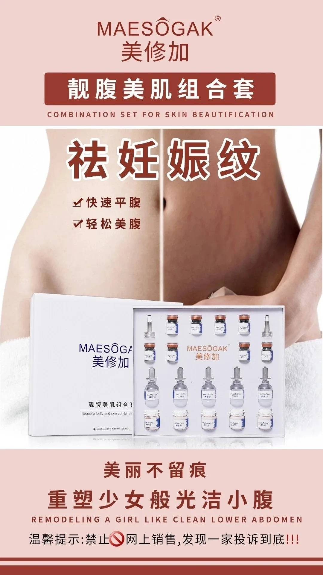 美修加靓腹美肌组合套，妊娠纹套盒 图片 1