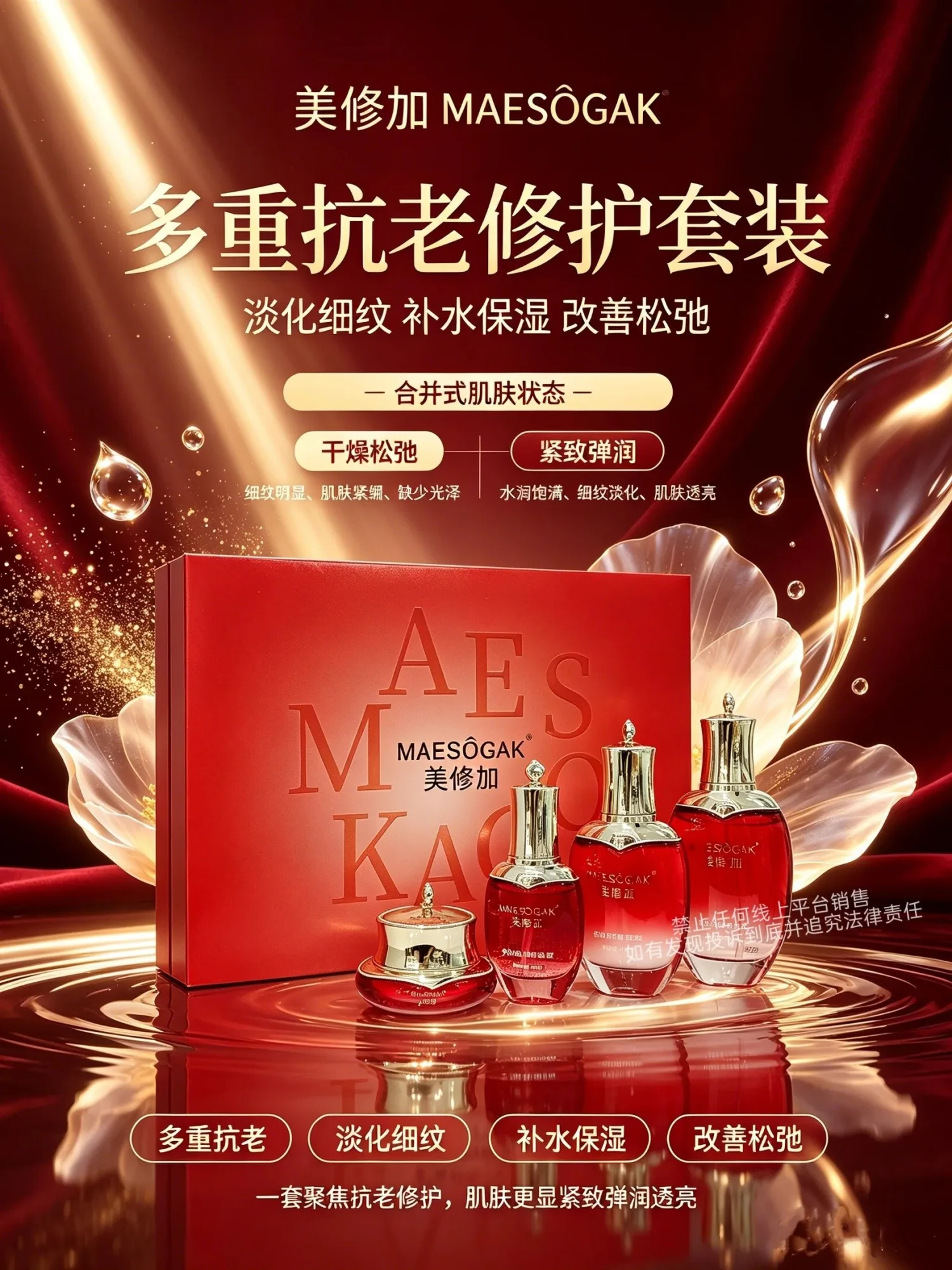 美修加高端家居护肤系列(4款功效) 图片 4