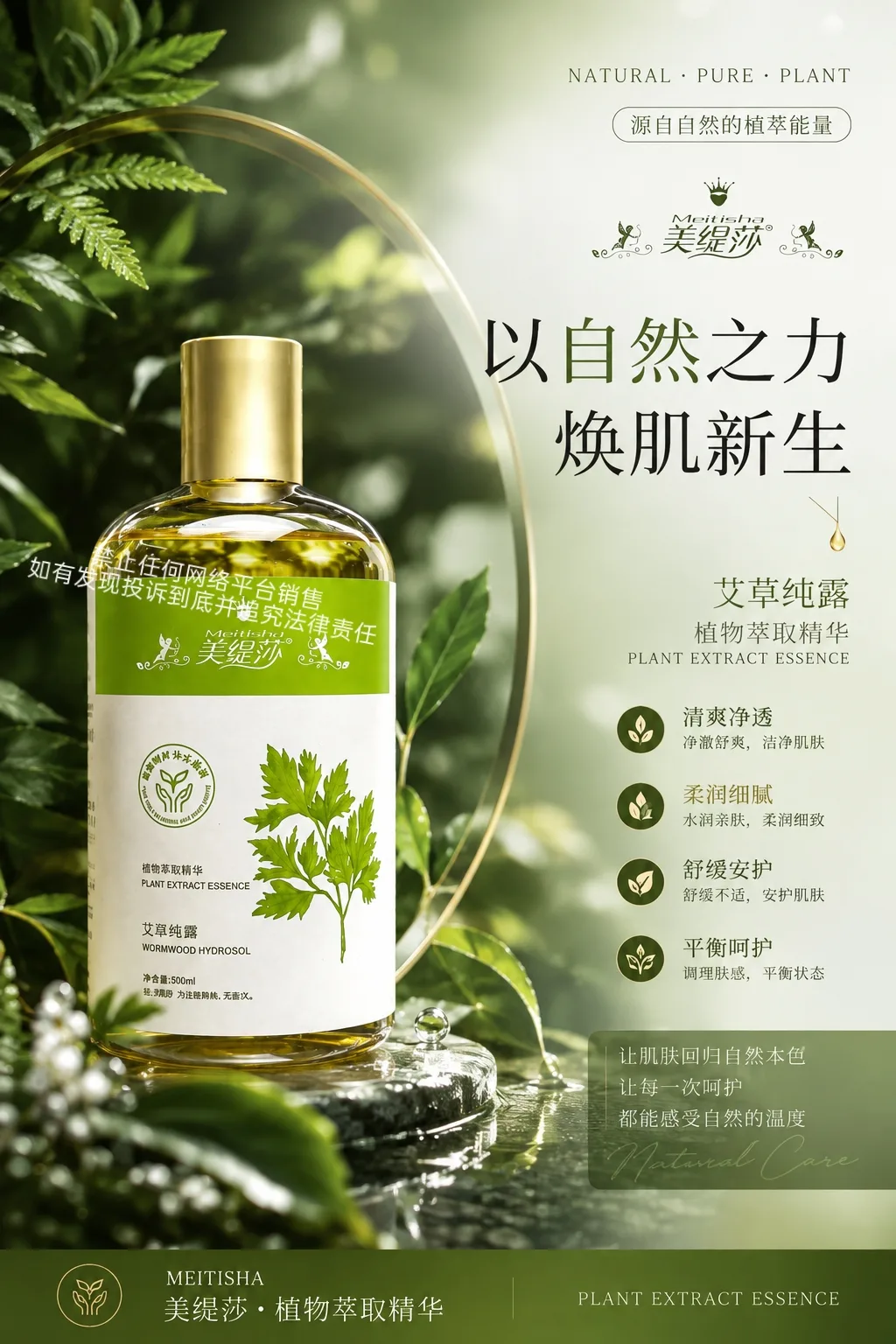 美缇莎艾草纯露 图片 5