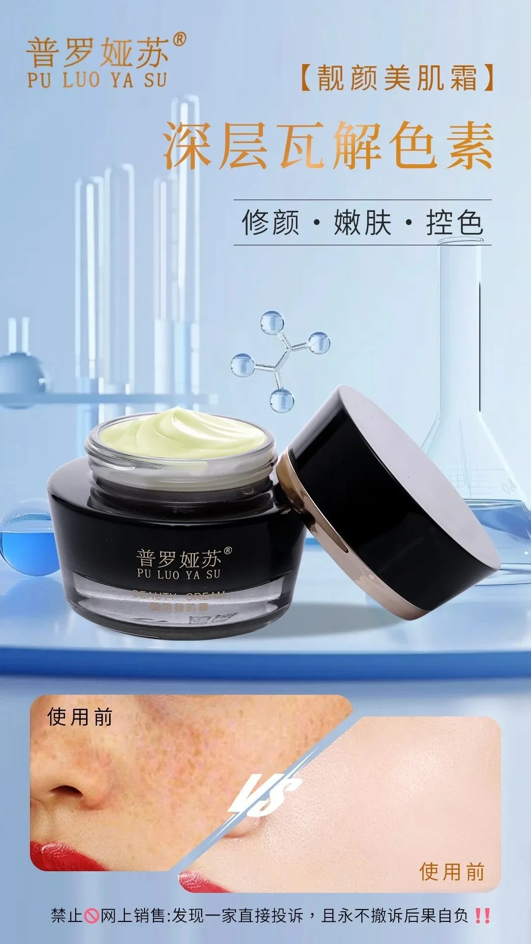 普罗娅苏靓颜美肌霜 图片 9
