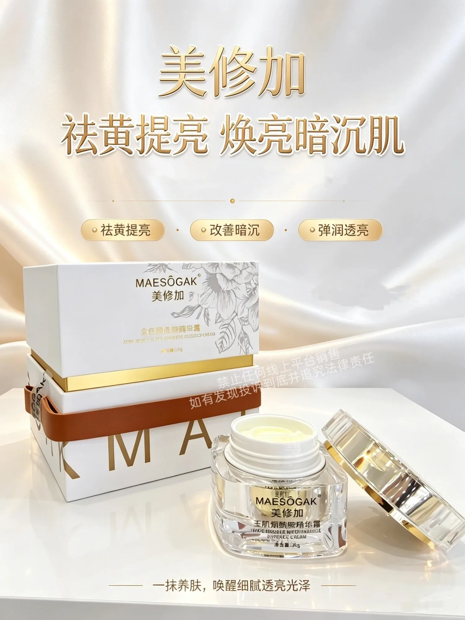 美修加玉肌烟酰胺精华霜（祛ban，提亮肤色） 图片 3