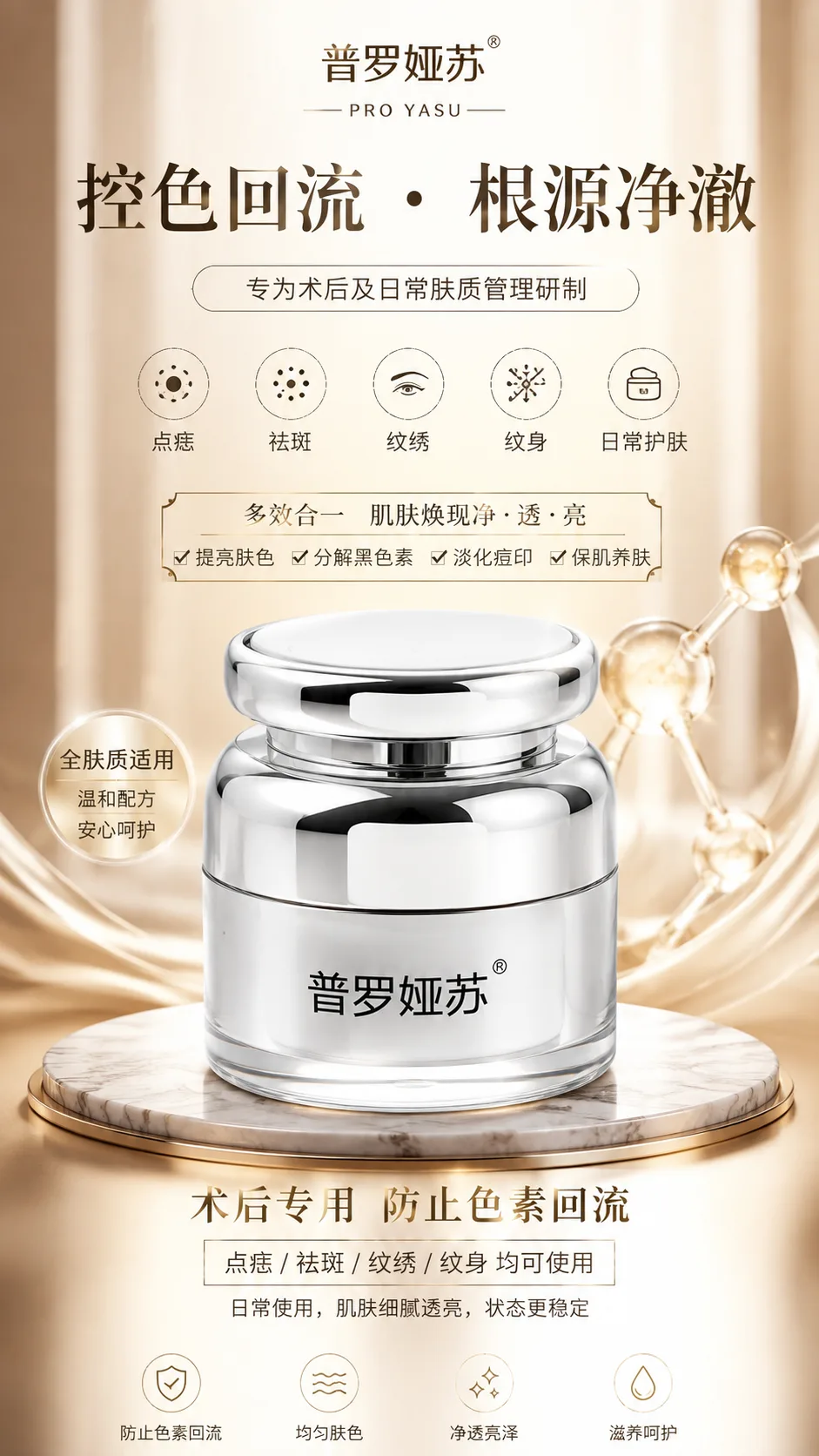普罗娅苏美颜靓肤膏 图片 5