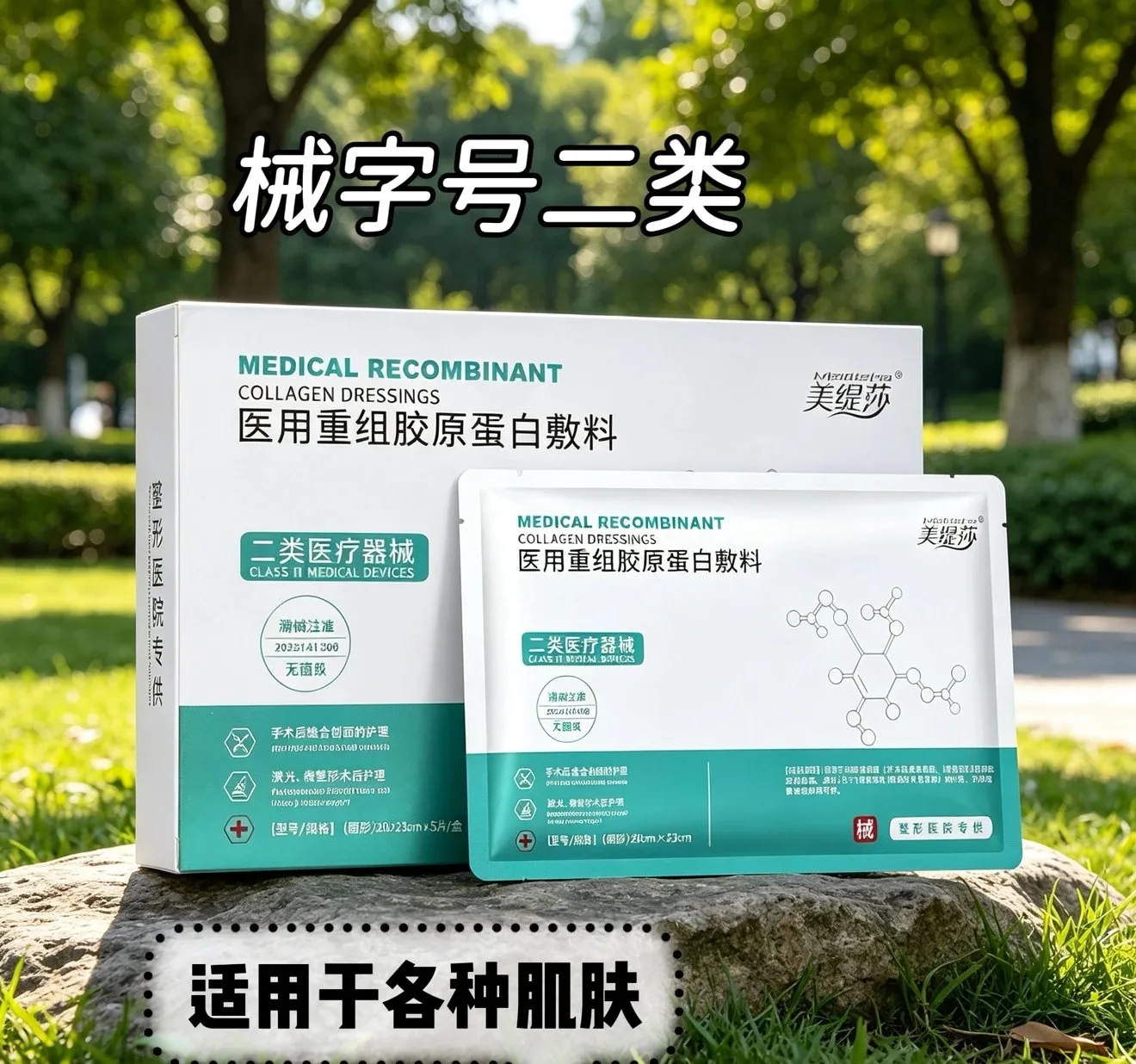 美缇莎重组胶原蛋白敷贴 图片 4