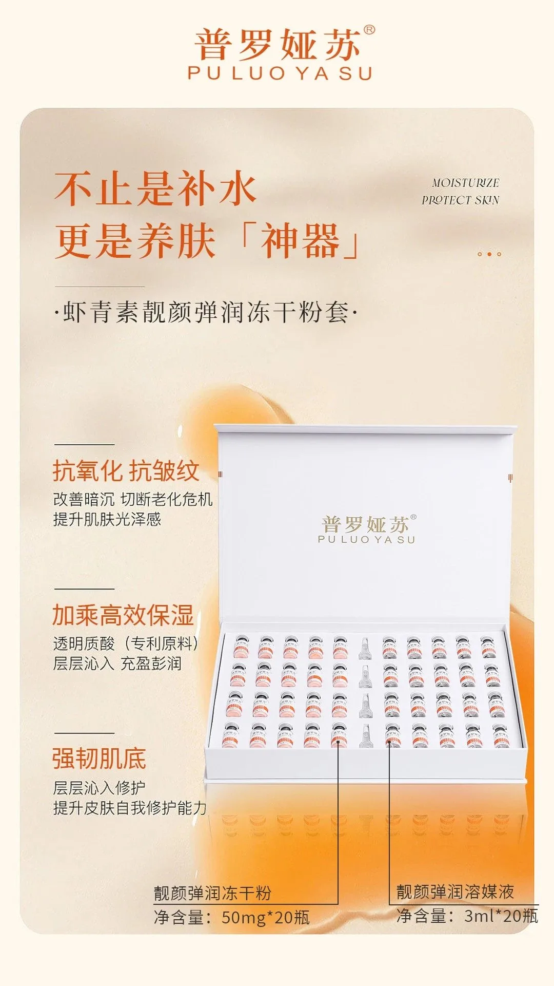 普罗娅苏虾青素靓颜弹润冻干粉套 图片 1