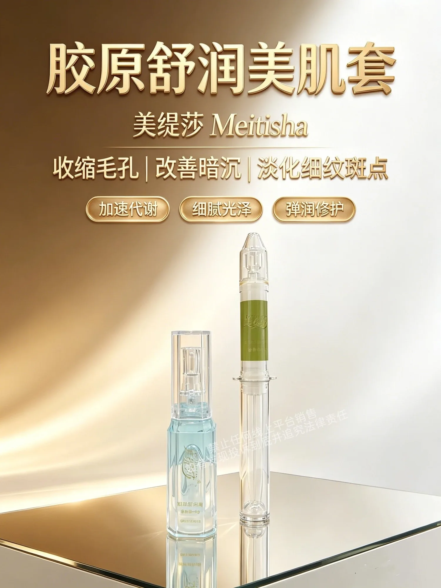 美缇莎胶原舒润美肌套至尊二(骨针) 图片 5